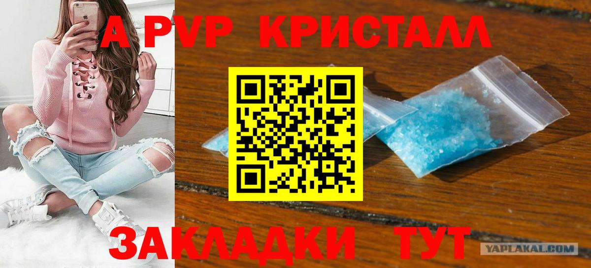 купить  сайты  A PVP  Северодвинск  A-PVP крисы CK  Вход с VPN  А ПВП Crystall 
