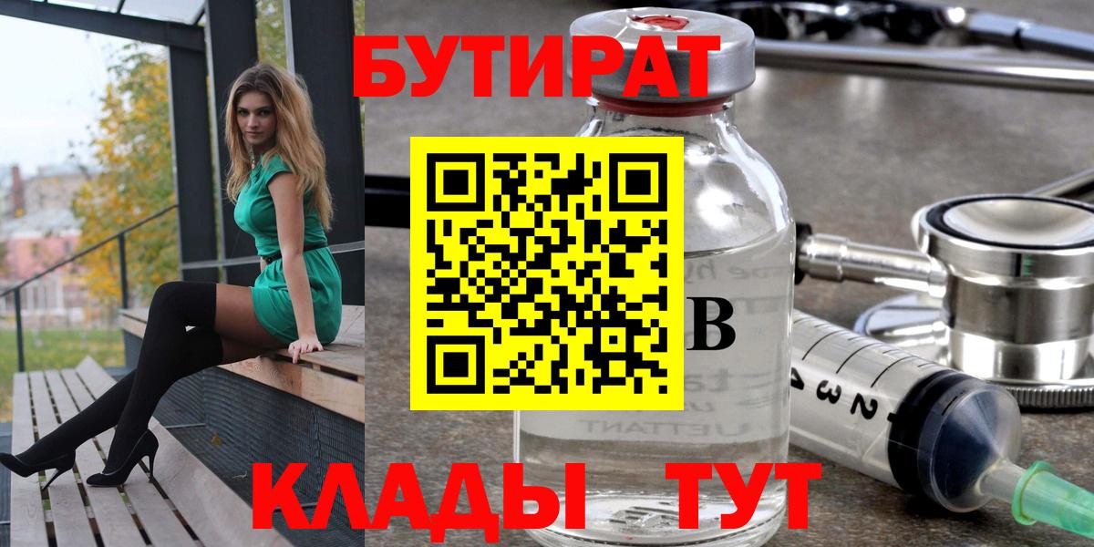 Бутират буратино Северодвинск