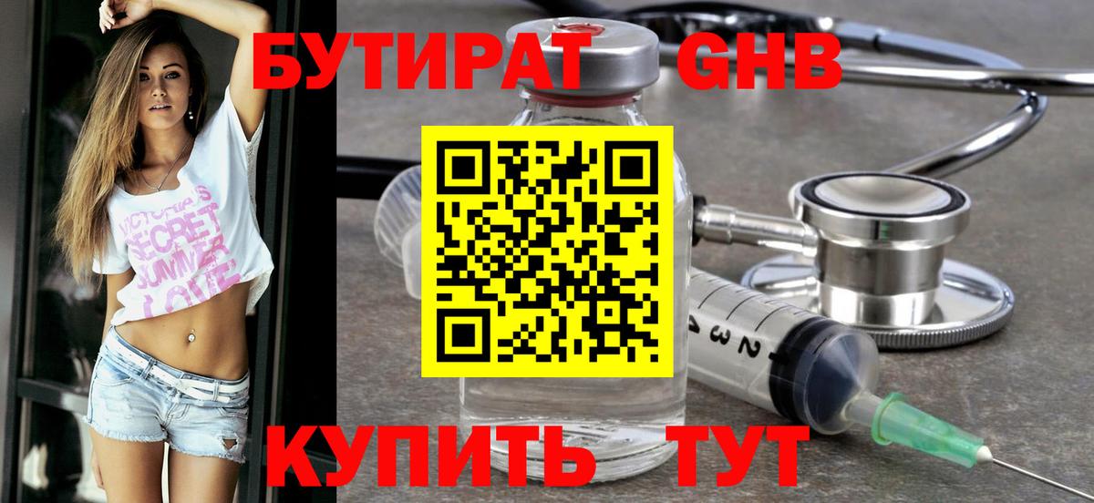 БУТИРАТ Butirat  Вход с VPN  Северодвинск 