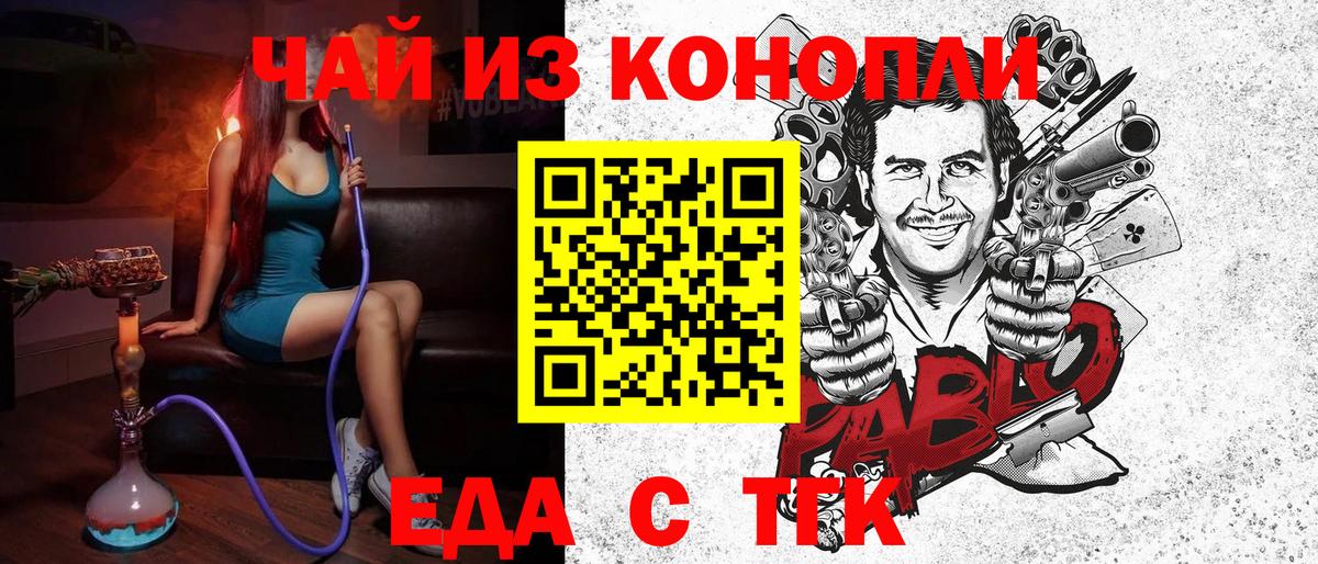 Северодвинск  Еда ТГК конопля  Вход с VPN 