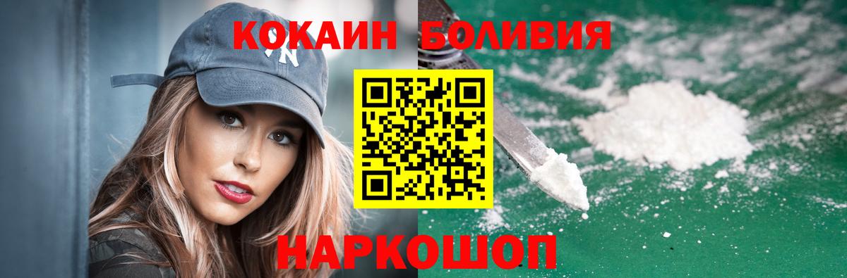 Кокаин Эквадор  Cocaine  Северодвинск  COCAIN VHQ  Вход с VPN 