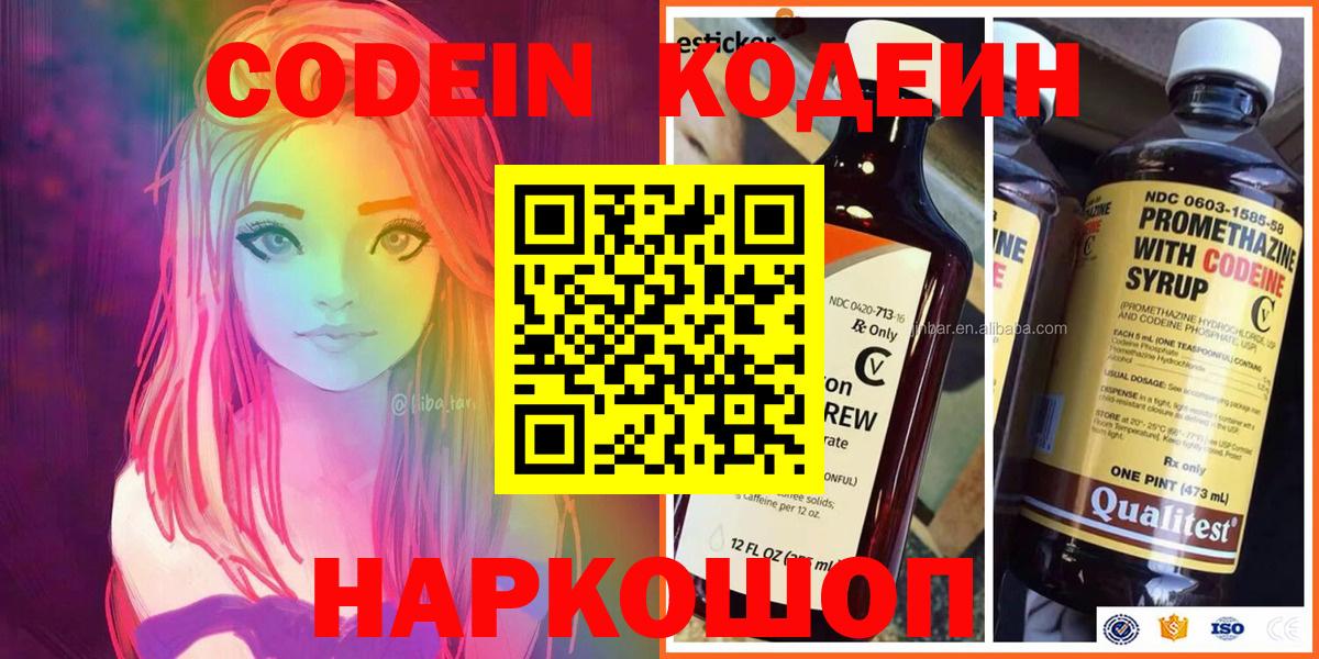 Кодеин Purple Drank  Codein напиток Lean (лин)  Северодвинск  Вход с VPN 