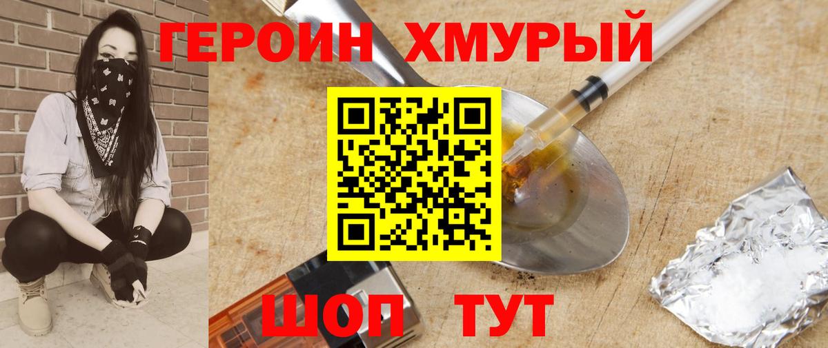 Героин афганец  Вход с VPN  Героин  Северодвинск 