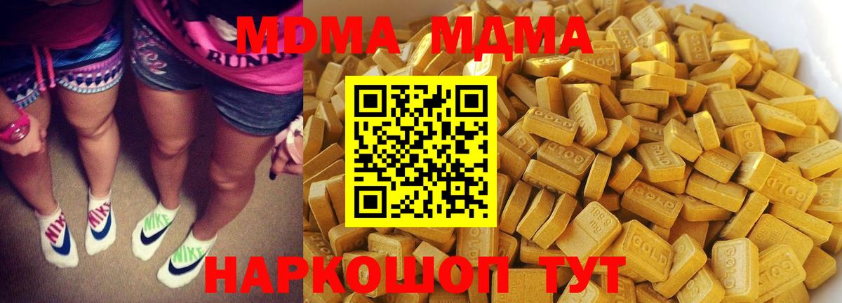 MDMA  МДМА VHQ  Вход с VPN  МДМА Molly  Северодвинск 