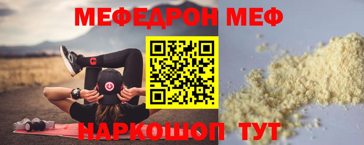 МЯУ-МЯУ  Вход с VPN  Северодвинск  Мефедрон мука  Меф mephedrone 