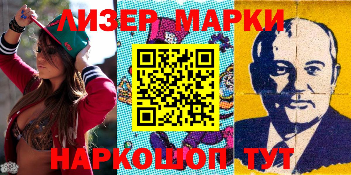 Северодвинск  Марки N-bome 1500мкг  Вход с VPN 